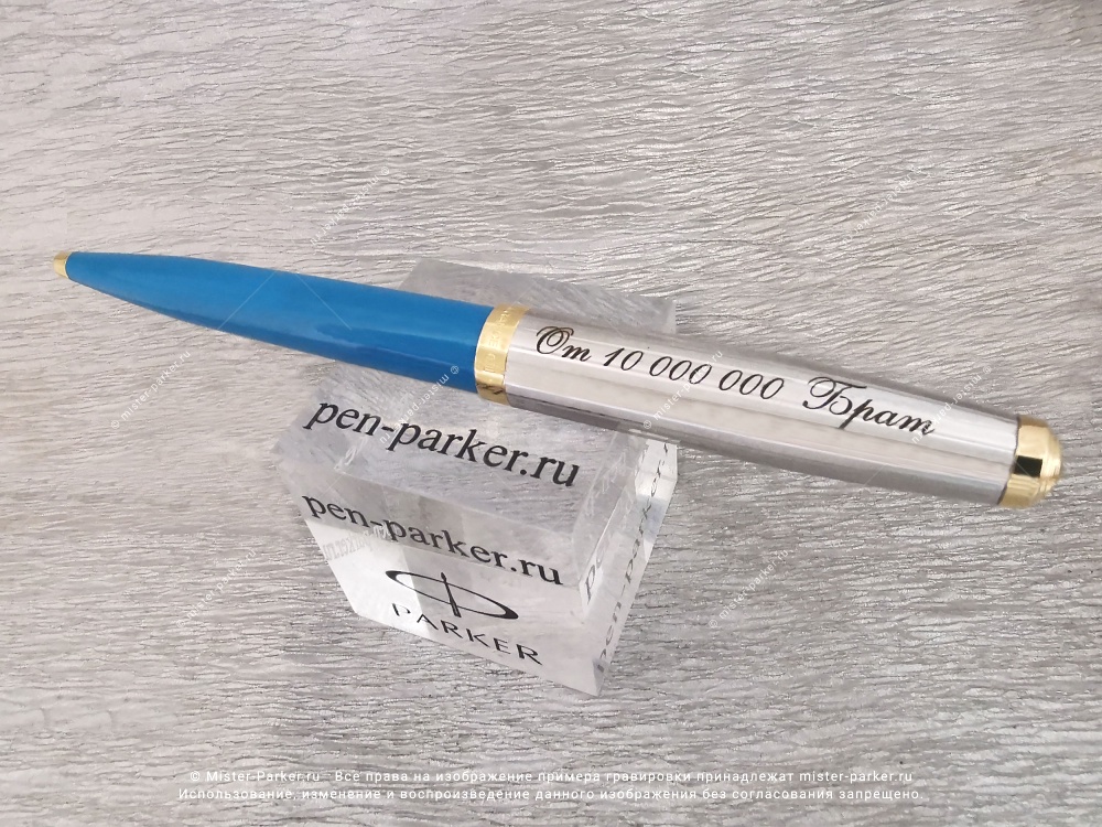 Ручка шариковая Parker 51 Premium, Turquoise / Silver GT, пример гравировки, 2169080