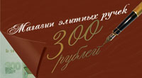 Подарочный купон на 300 рублей