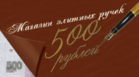 Подарочный купон на 500 рублей