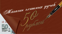 Подарочный купон на 50 рублей