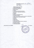 Приложение к документу о сертификации