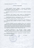 Приложение к документу о сертификации
