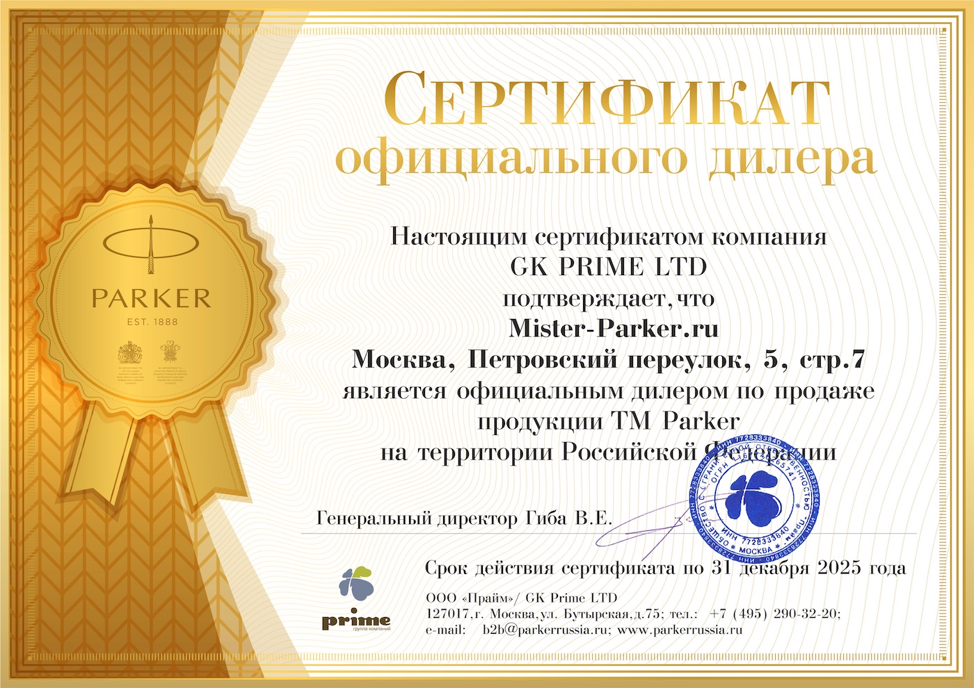 Сертификат Parker